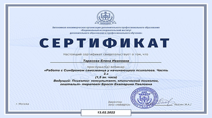 Работа с Синдромом Самозванца у начинающего психолога. Часть 2.